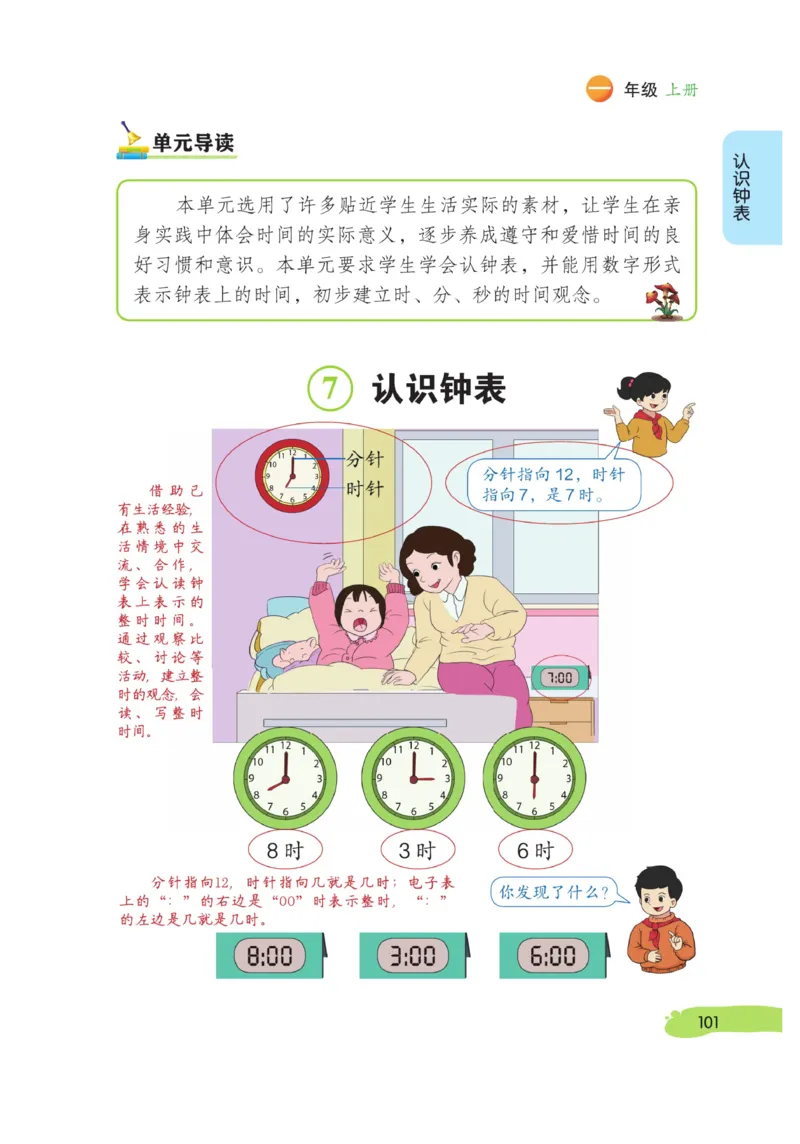 《博小优课堂笔记》数学1年级上册（RJ）_一年级上下册资料_小学一年级学习资料-25年更新版_1-03、小学一年级数学上册_人教版_10、电子书籍