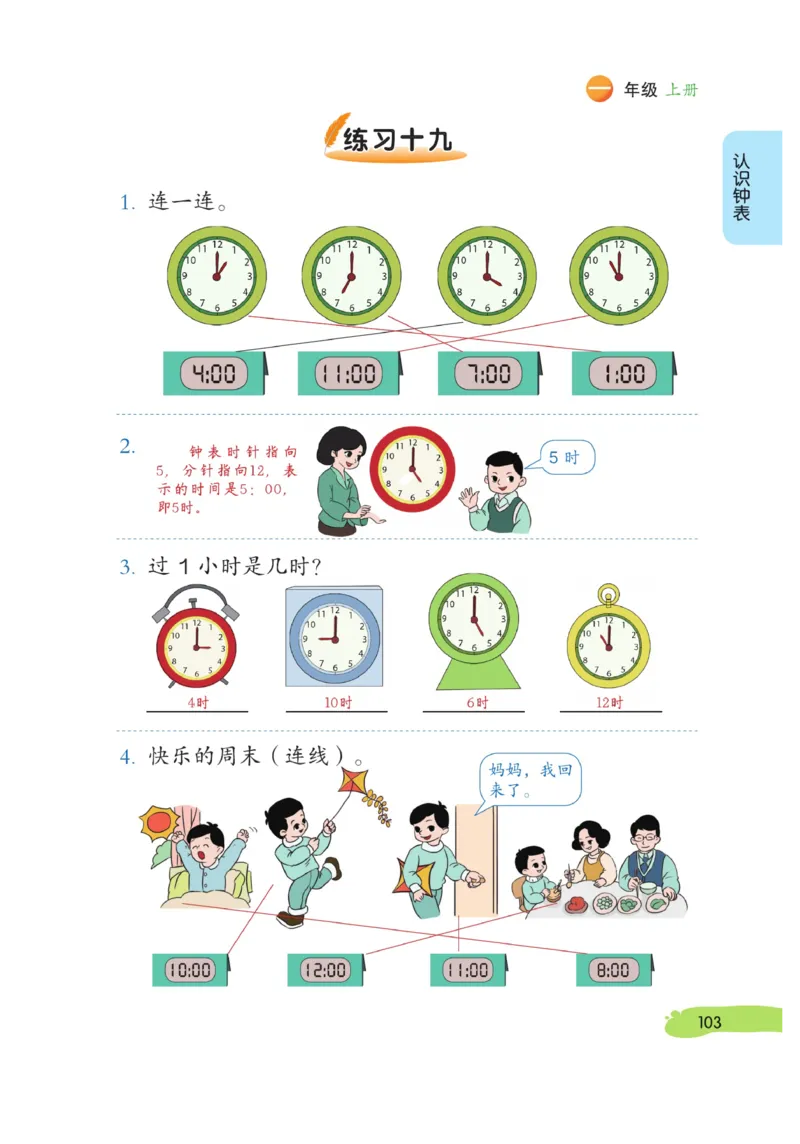《博小优课堂笔记》数学1年级上册（RJ）_一年级上下册资料_小学一年级学习资料-25年更新版_1-03、小学一年级数学上册_人教版_10、电子书籍