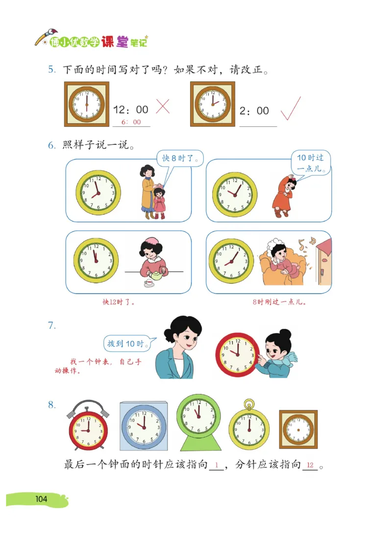 《博小优课堂笔记》数学1年级上册（RJ）_一年级上下册资料_小学一年级学习资料-25年更新版_1-03、小学一年级数学上册_人教版_10、电子书籍