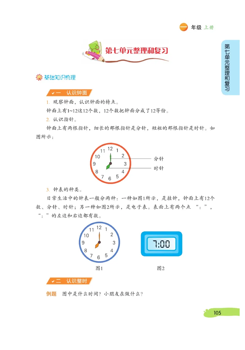 《博小优课堂笔记》数学1年级上册（RJ）_一年级上下册资料_小学一年级学习资料-25年更新版_1-03、小学一年级数学上册_人教版_10、电子书籍