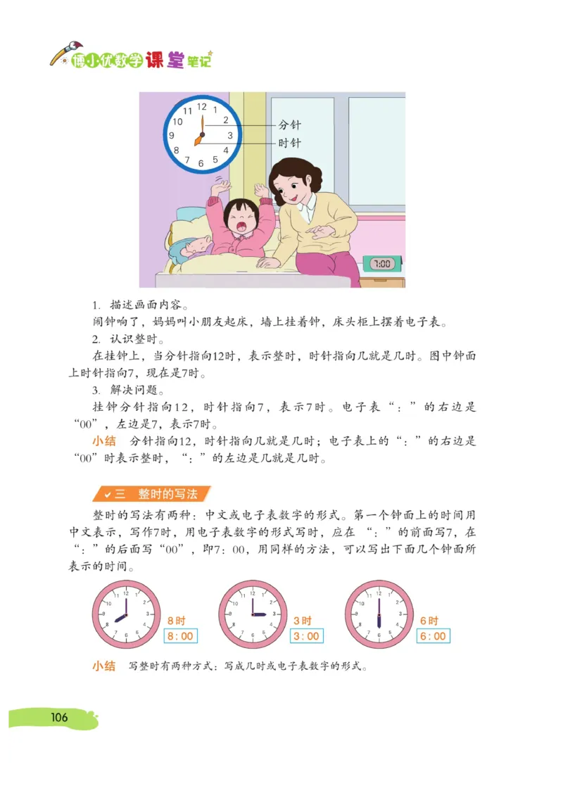 《博小优课堂笔记》数学1年级上册（RJ）_一年级上下册资料_小学一年级学习资料-25年更新版_1-03、小学一年级数学上册_人教版_10、电子书籍