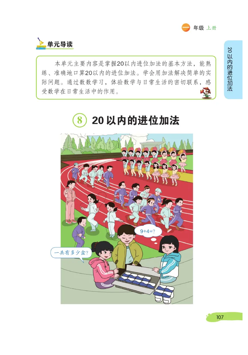 《博小优课堂笔记》数学1年级上册（RJ）_一年级上下册资料_小学一年级学习资料-25年更新版_1-03、小学一年级数学上册_人教版_10、电子书籍