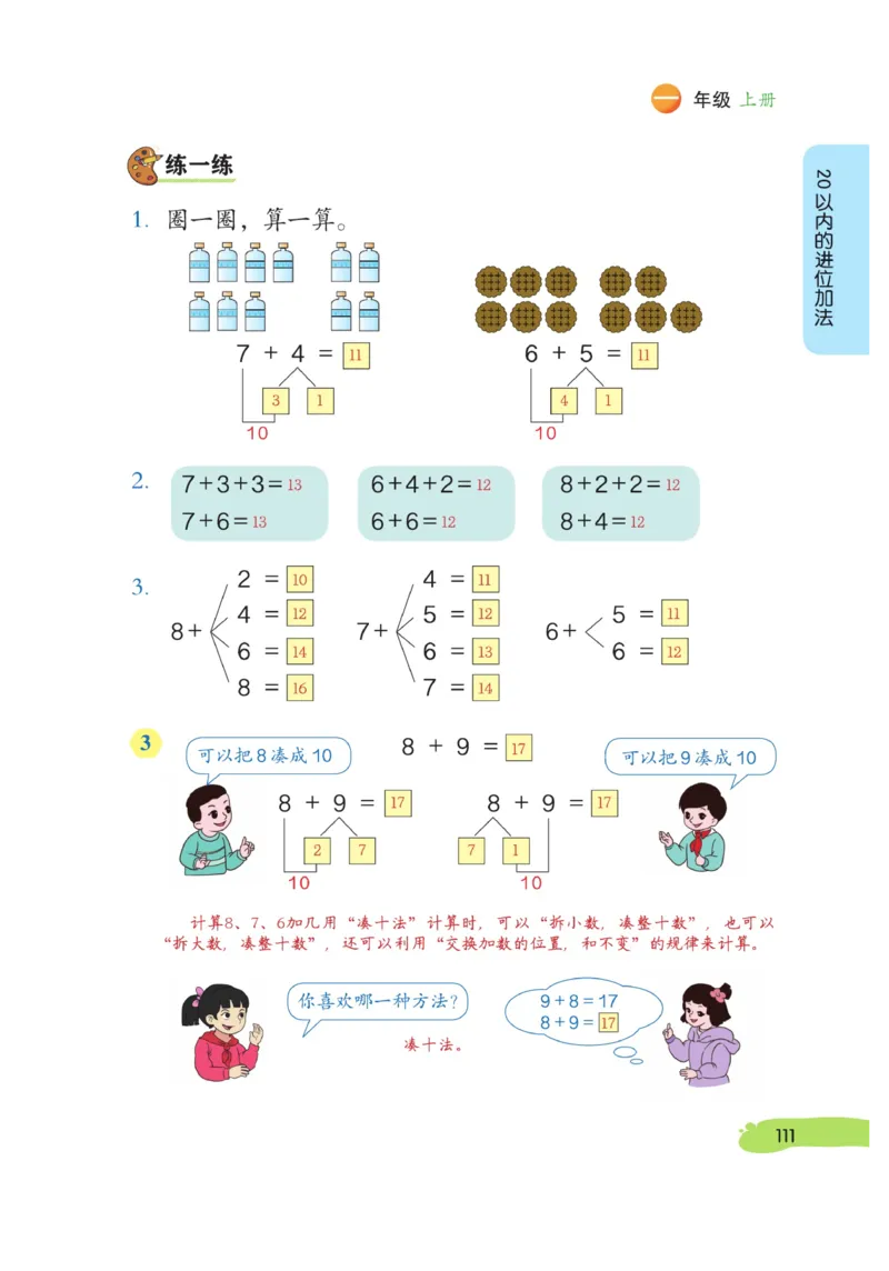 《博小优课堂笔记》数学1年级上册（RJ）_一年级上下册资料_小学一年级学习资料-25年更新版_1-03、小学一年级数学上册_人教版_10、电子书籍