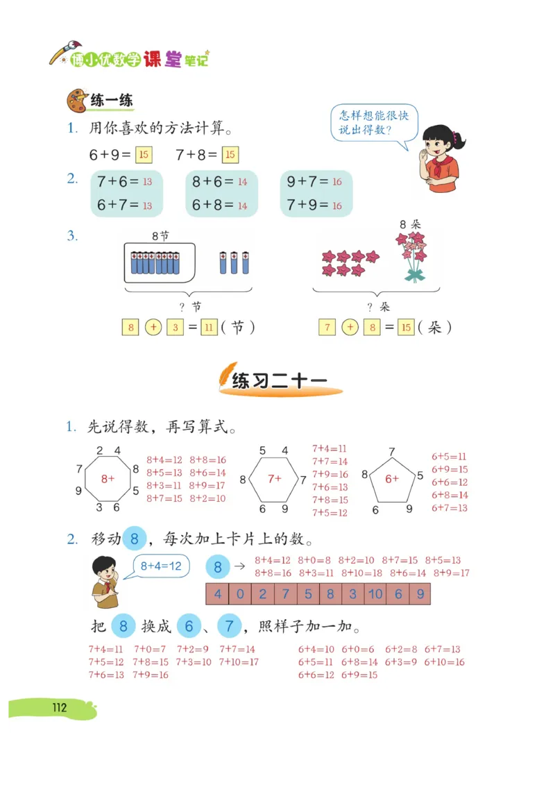 《博小优课堂笔记》数学1年级上册（RJ）_一年级上下册资料_小学一年级学习资料-25年更新版_1-03、小学一年级数学上册_人教版_10、电子书籍