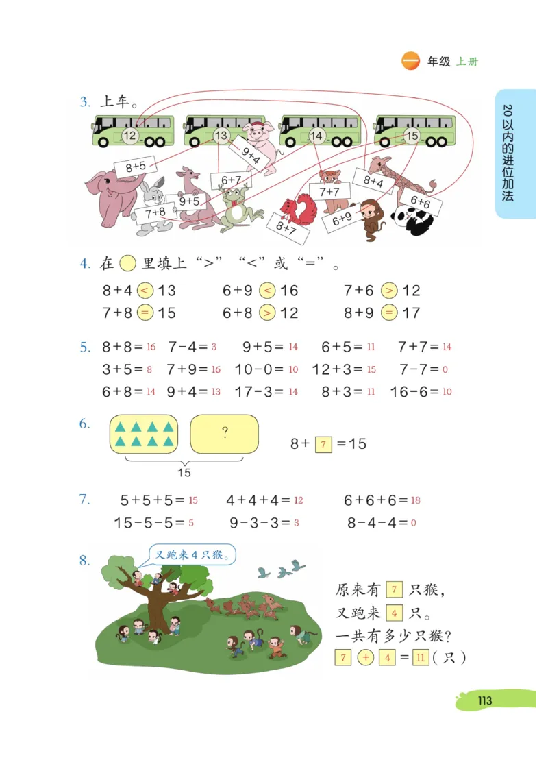 《博小优课堂笔记》数学1年级上册（RJ）_一年级上下册资料_小学一年级学习资料-25年更新版_1-03、小学一年级数学上册_人教版_10、电子书籍