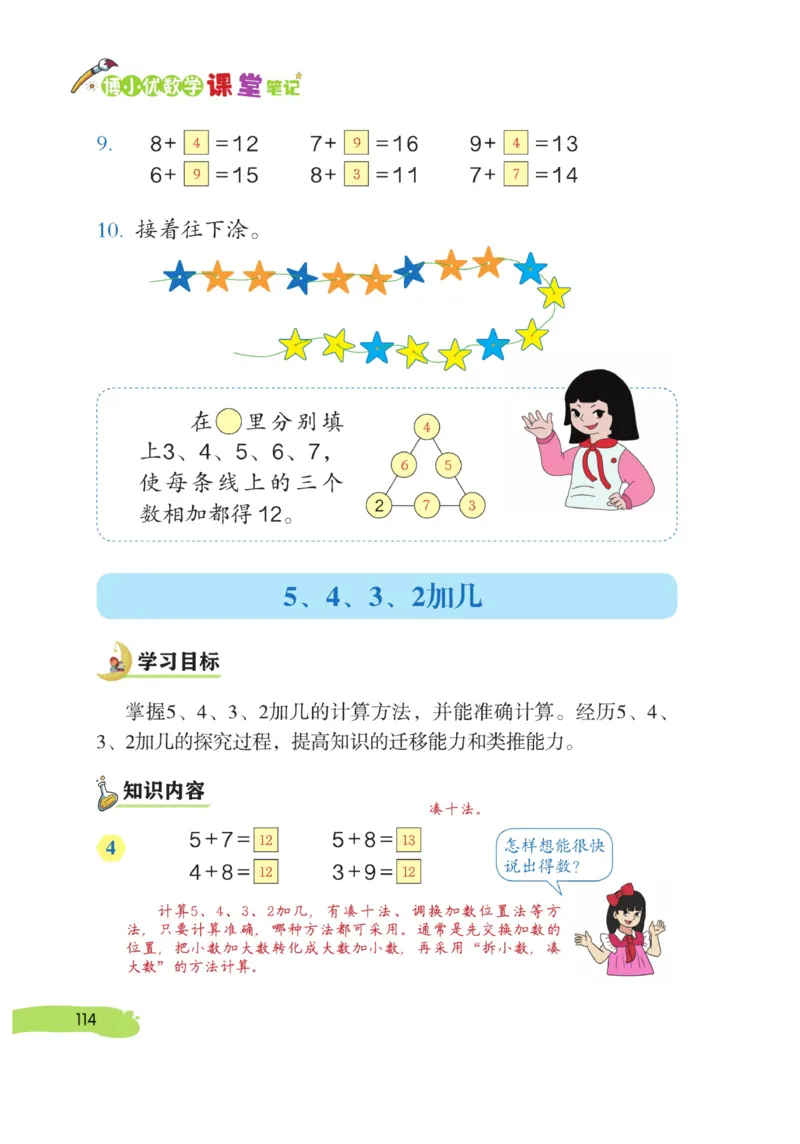 《博小优课堂笔记》数学1年级上册（RJ）_一年级上下册资料_小学一年级学习资料-25年更新版_1-03、小学一年级数学上册_人教版_10、电子书籍