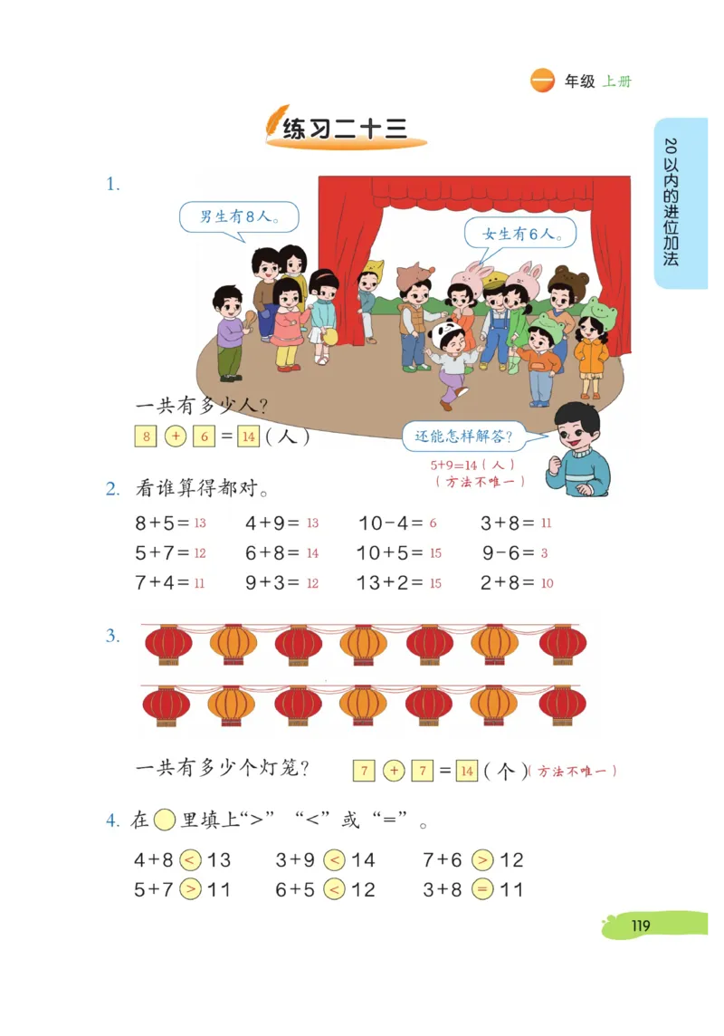 《博小优课堂笔记》数学1年级上册（RJ）_一年级上下册资料_小学一年级学习资料-25年更新版_1-03、小学一年级数学上册_人教版_10、电子书籍