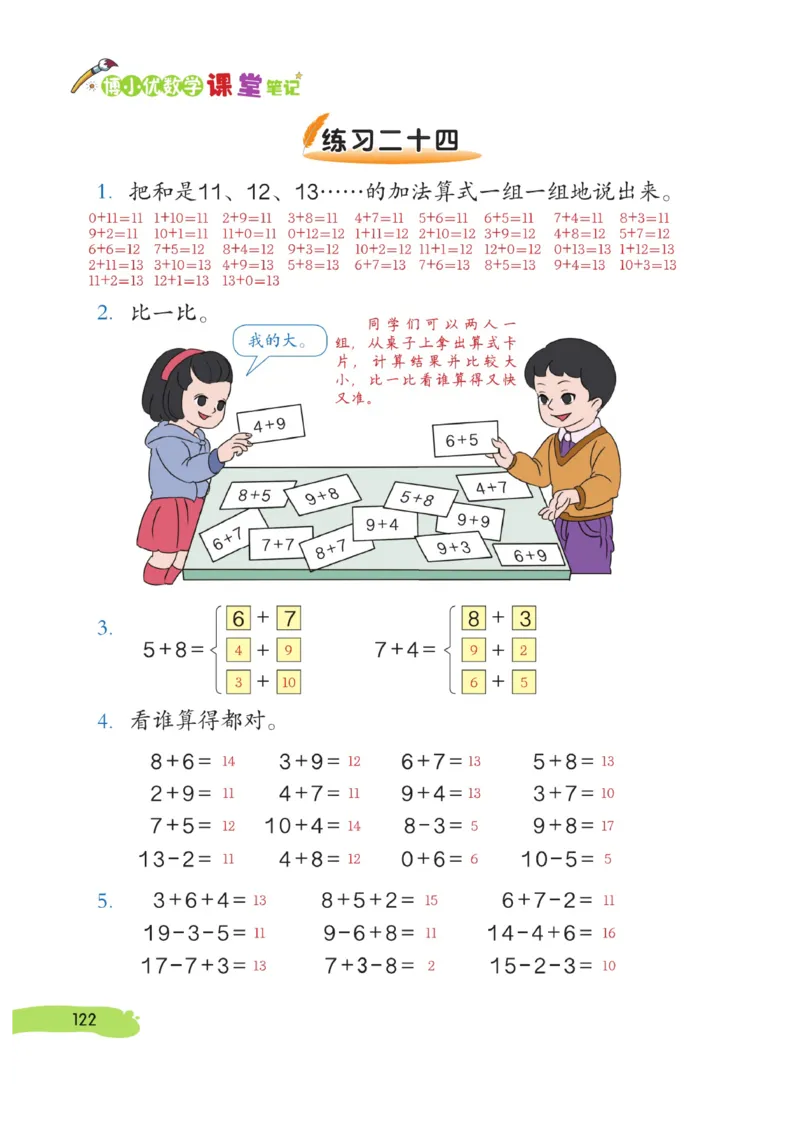 《博小优课堂笔记》数学1年级上册（RJ）_一年级上下册资料_小学一年级学习资料-25年更新版_1-03、小学一年级数学上册_人教版_10、电子书籍