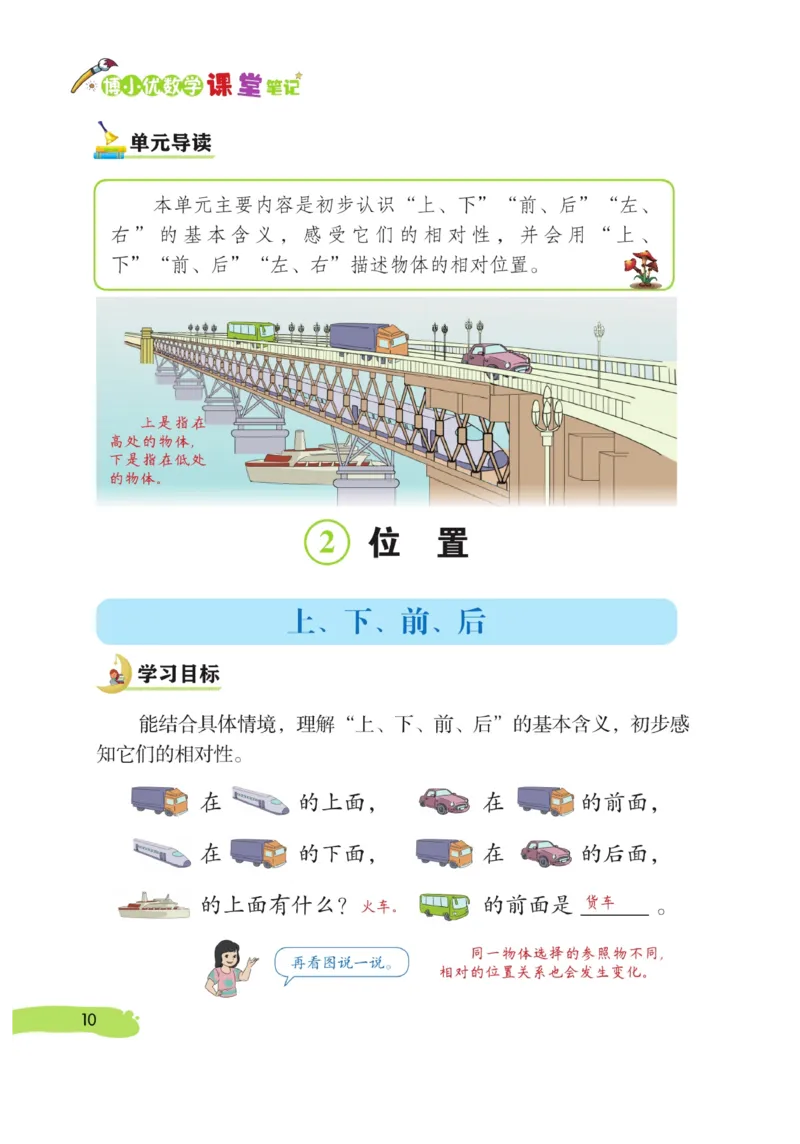 《博小优课堂笔记》数学1年级上册（RJ）_一年级上下册资料_小学一年级学习资料-25年更新版_1-03、小学一年级数学上册_人教版_10、电子书籍