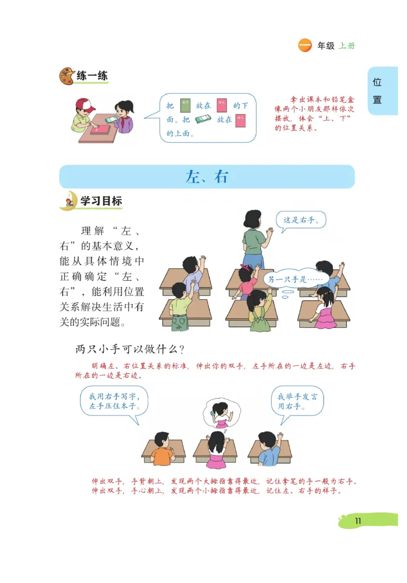 《博小优课堂笔记》数学1年级上册（RJ）_一年级上下册资料_小学一年级学习资料-25年更新版_1-03、小学一年级数学上册_人教版_10、电子书籍