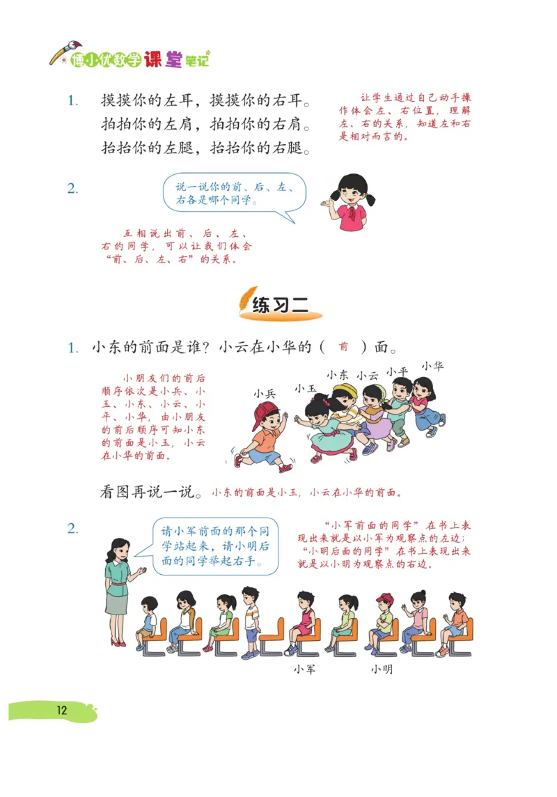 《博小优课堂笔记》数学1年级上册（RJ）_一年级上下册资料_小学一年级学习资料-25年更新版_1-03、小学一年级数学上册_人教版_10、电子书籍