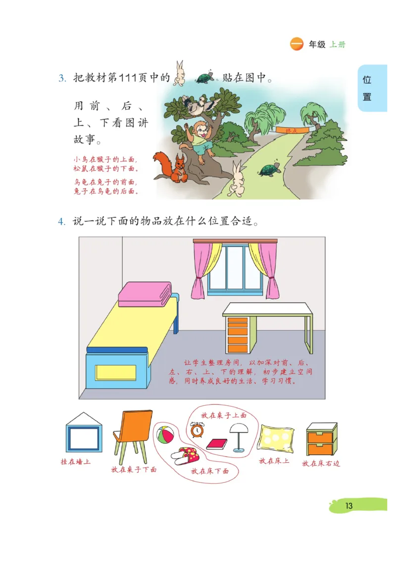 《博小优课堂笔记》数学1年级上册（RJ）_一年级上下册资料_小学一年级学习资料-25年更新版_1-03、小学一年级数学上册_人教版_10、电子书籍