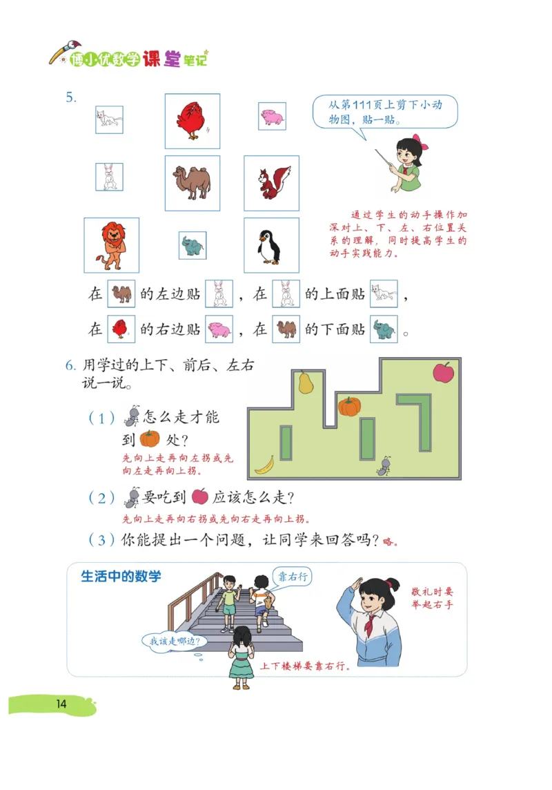 《博小优课堂笔记》数学1年级上册（RJ）_一年级上下册资料_小学一年级学习资料-25年更新版_1-03、小学一年级数学上册_人教版_10、电子书籍