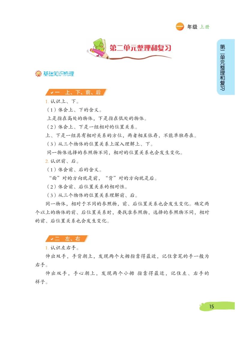 《博小优课堂笔记》数学1年级上册（RJ）_一年级上下册资料_小学一年级学习资料-25年更新版_1-03、小学一年级数学上册_人教版_10、电子书籍