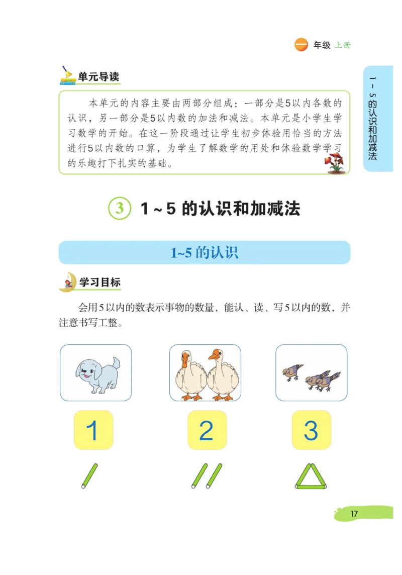 《博小优课堂笔记》数学1年级上册（RJ）_一年级上下册资料_小学一年级学习资料-25年更新版_1-03、小学一年级数学上册_人教版_10、电子书籍