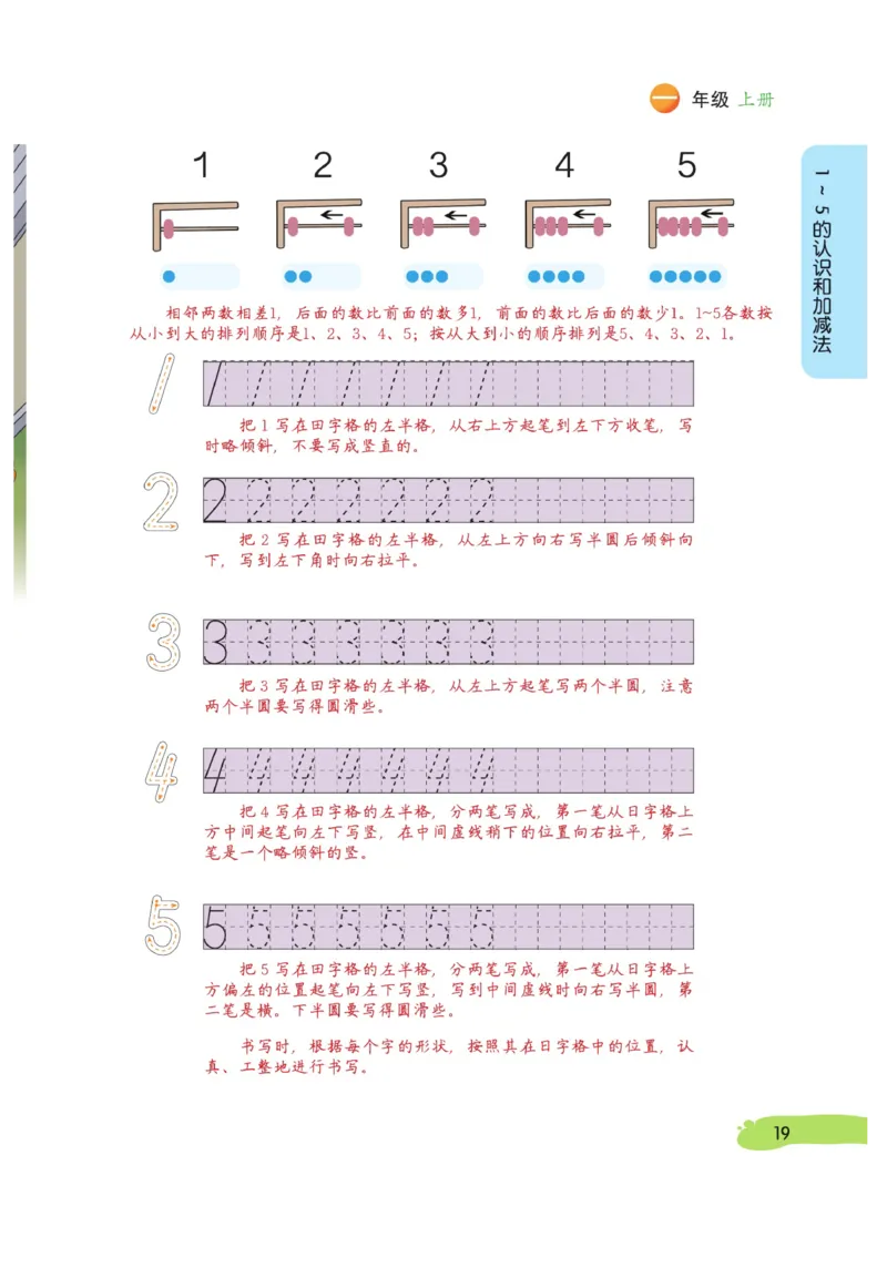 《博小优课堂笔记》数学1年级上册（RJ）_一年级上下册资料_小学一年级学习资料-25年更新版_1-03、小学一年级数学上册_人教版_10、电子书籍