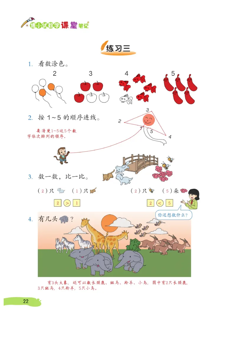 《博小优课堂笔记》数学1年级上册（RJ）_一年级上下册资料_小学一年级学习资料-25年更新版_1-03、小学一年级数学上册_人教版_10、电子书籍