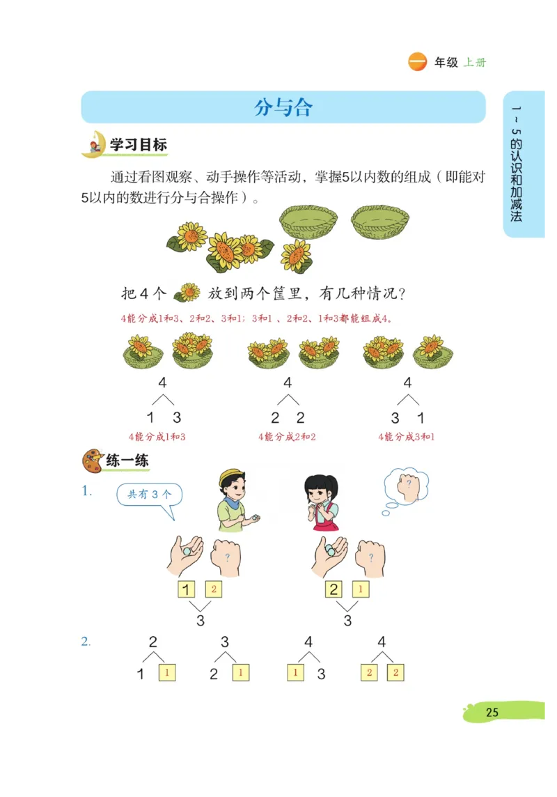 《博小优课堂笔记》数学1年级上册（RJ）_一年级上下册资料_小学一年级学习资料-25年更新版_1-03、小学一年级数学上册_人教版_10、电子书籍