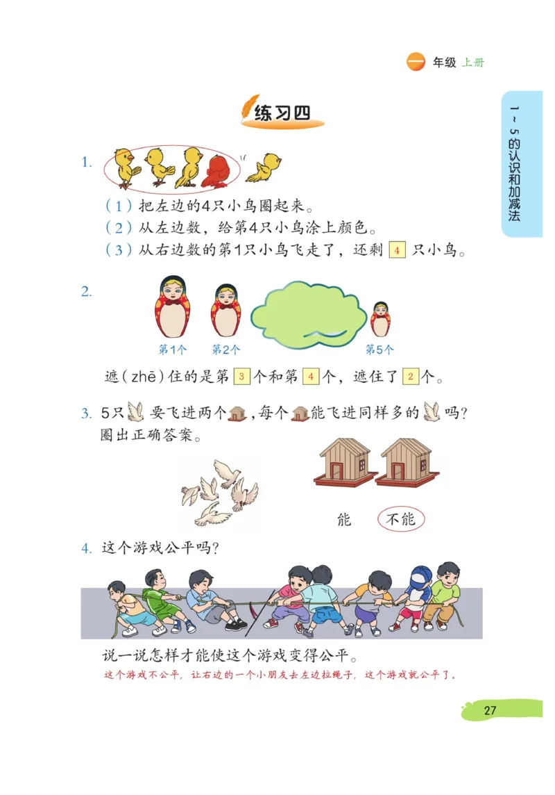 《博小优课堂笔记》数学1年级上册（RJ）_一年级上下册资料_小学一年级学习资料-25年更新版_1-03、小学一年级数学上册_人教版_10、电子书籍