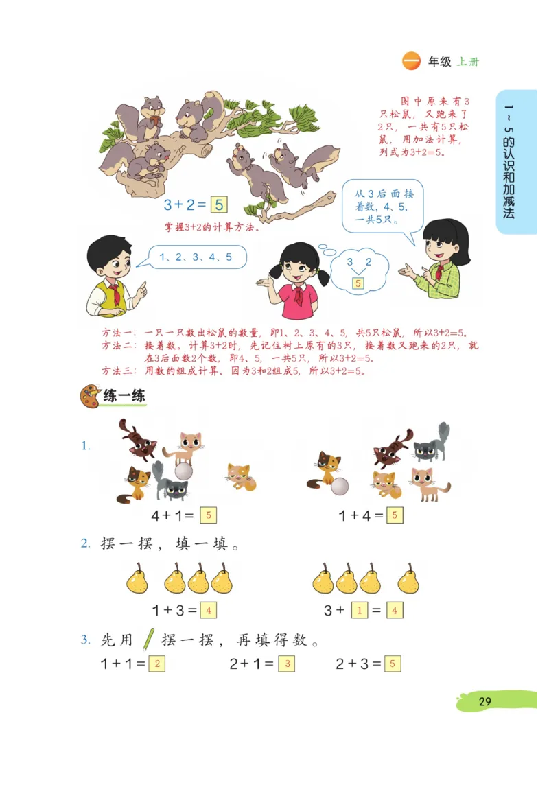 《博小优课堂笔记》数学1年级上册（RJ）_一年级上下册资料_小学一年级学习资料-25年更新版_1-03、小学一年级数学上册_人教版_10、电子书籍