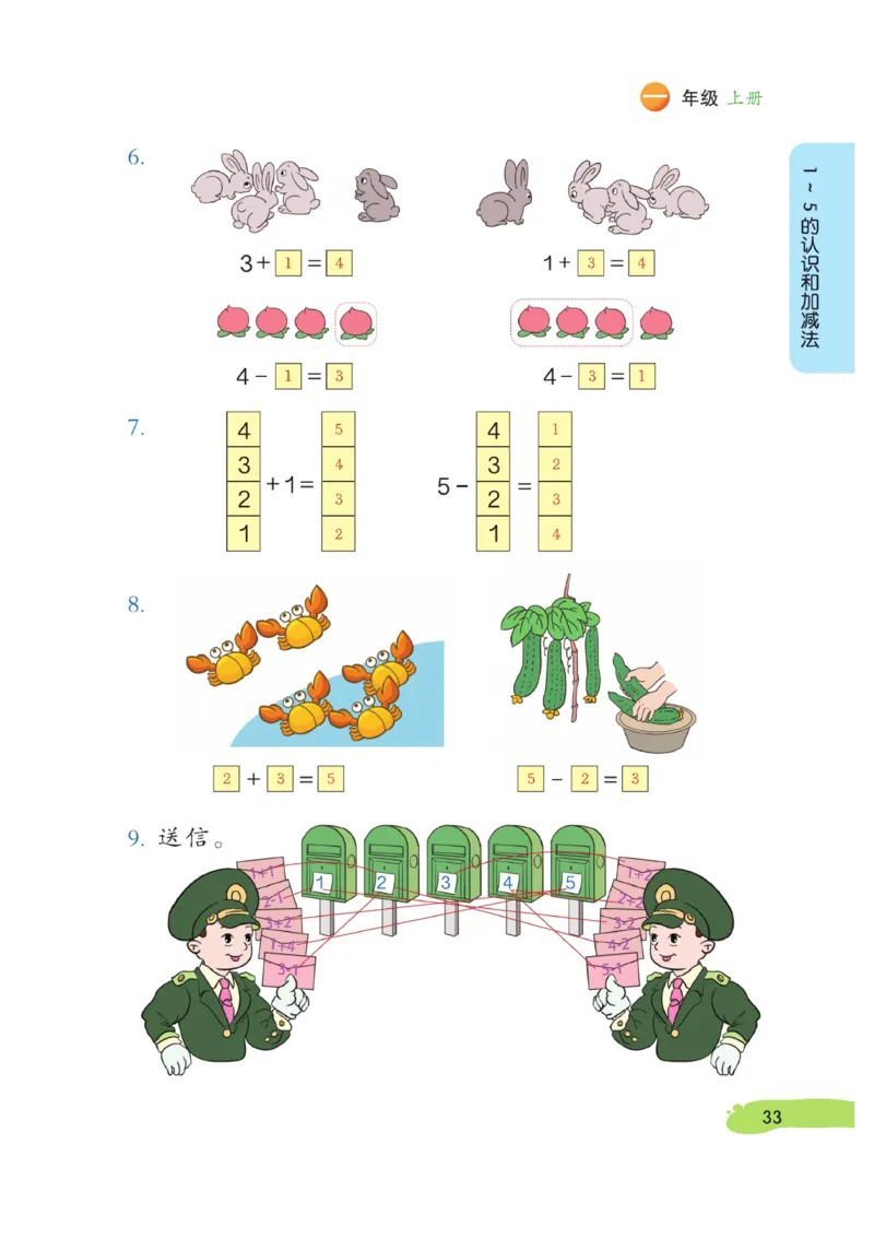 《博小优课堂笔记》数学1年级上册（RJ）_一年级上下册资料_小学一年级学习资料-25年更新版_1-03、小学一年级数学上册_人教版_10、电子书籍