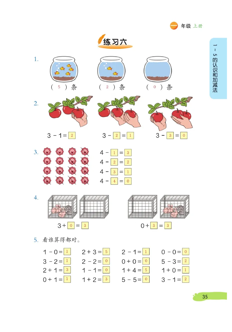 《博小优课堂笔记》数学1年级上册（RJ）_一年级上下册资料_小学一年级学习资料-25年更新版_1-03、小学一年级数学上册_人教版_10、电子书籍