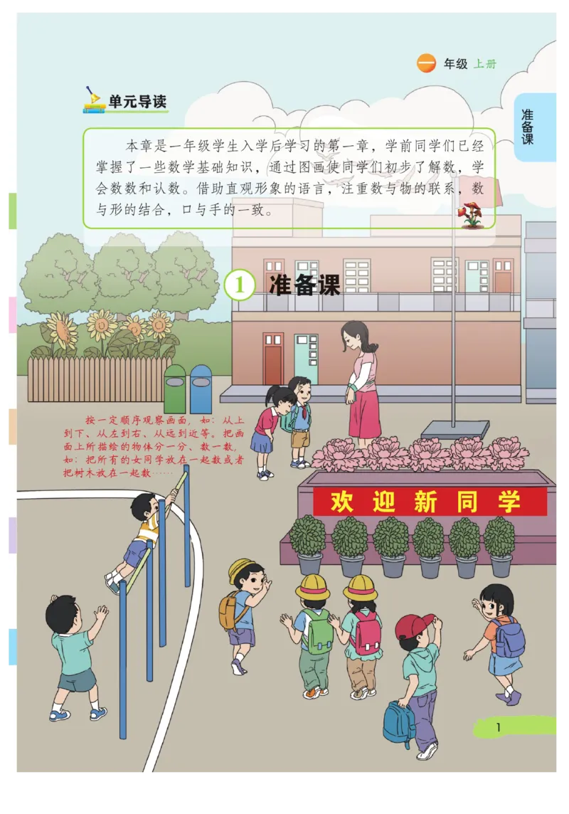 《博小优课堂笔记》数学1年级上册（RJ）_一年级上下册资料_小学一年级学习资料-25年更新版_1-03、小学一年级数学上册_人教版_10、电子书籍