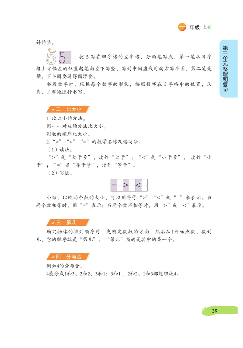 《博小优课堂笔记》数学1年级上册（RJ）_一年级上下册资料_小学一年级学习资料-25年更新版_1-03、小学一年级数学上册_人教版_10、电子书籍