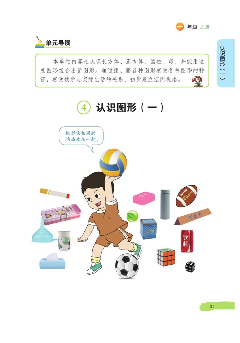 《博小优课堂笔记》数学1年级上册（RJ）_一年级上下册资料_小学一年级学习资料-25年更新版_1-03、小学一年级数学上册_人教版_10、电子书籍