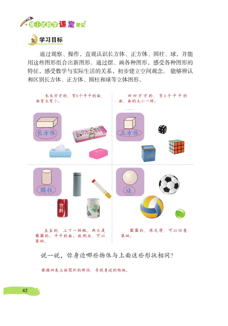 《博小优课堂笔记》数学1年级上册（RJ）_一年级上下册资料_小学一年级学习资料-25年更新版_1-03、小学一年级数学上册_人教版_10、电子书籍