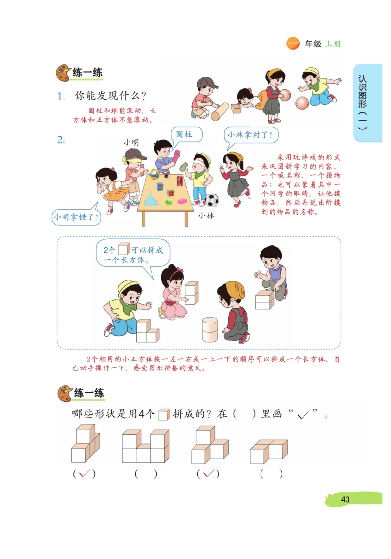 《博小优课堂笔记》数学1年级上册（RJ）_一年级上下册资料_小学一年级学习资料-25年更新版_1-03、小学一年级数学上册_人教版_10、电子书籍