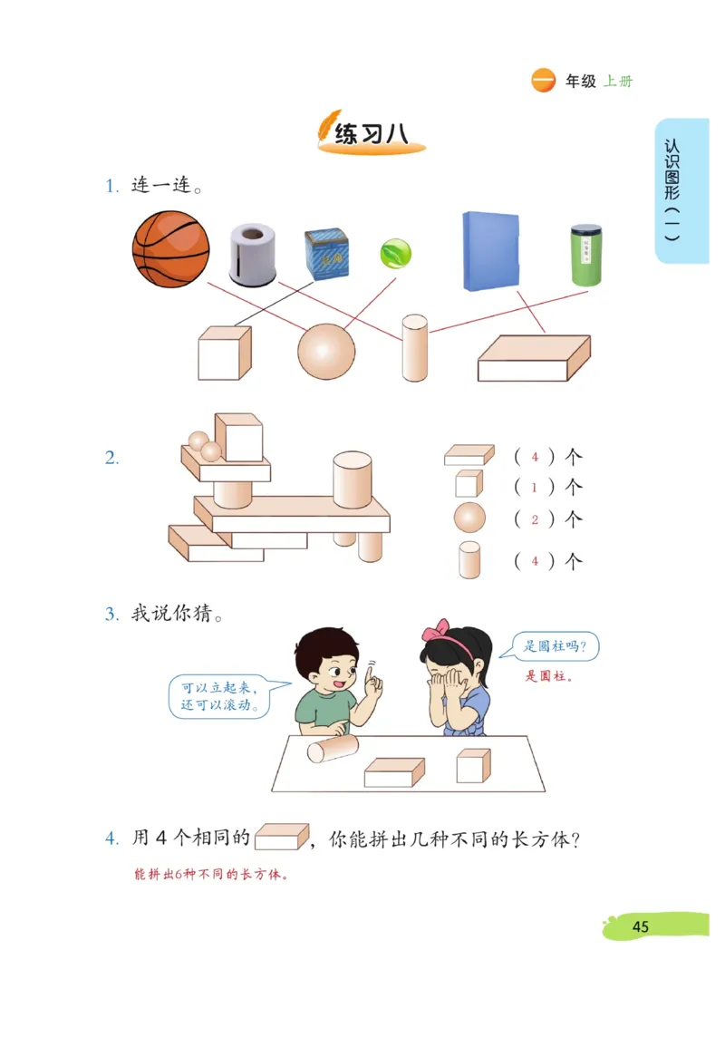 《博小优课堂笔记》数学1年级上册（RJ）_一年级上下册资料_小学一年级学习资料-25年更新版_1-03、小学一年级数学上册_人教版_10、电子书籍