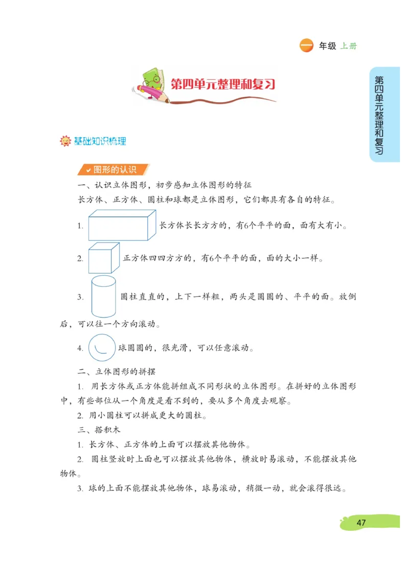《博小优课堂笔记》数学1年级上册（RJ）_一年级上下册资料_小学一年级学习资料-25年更新版_1-03、小学一年级数学上册_人教版_10、电子书籍