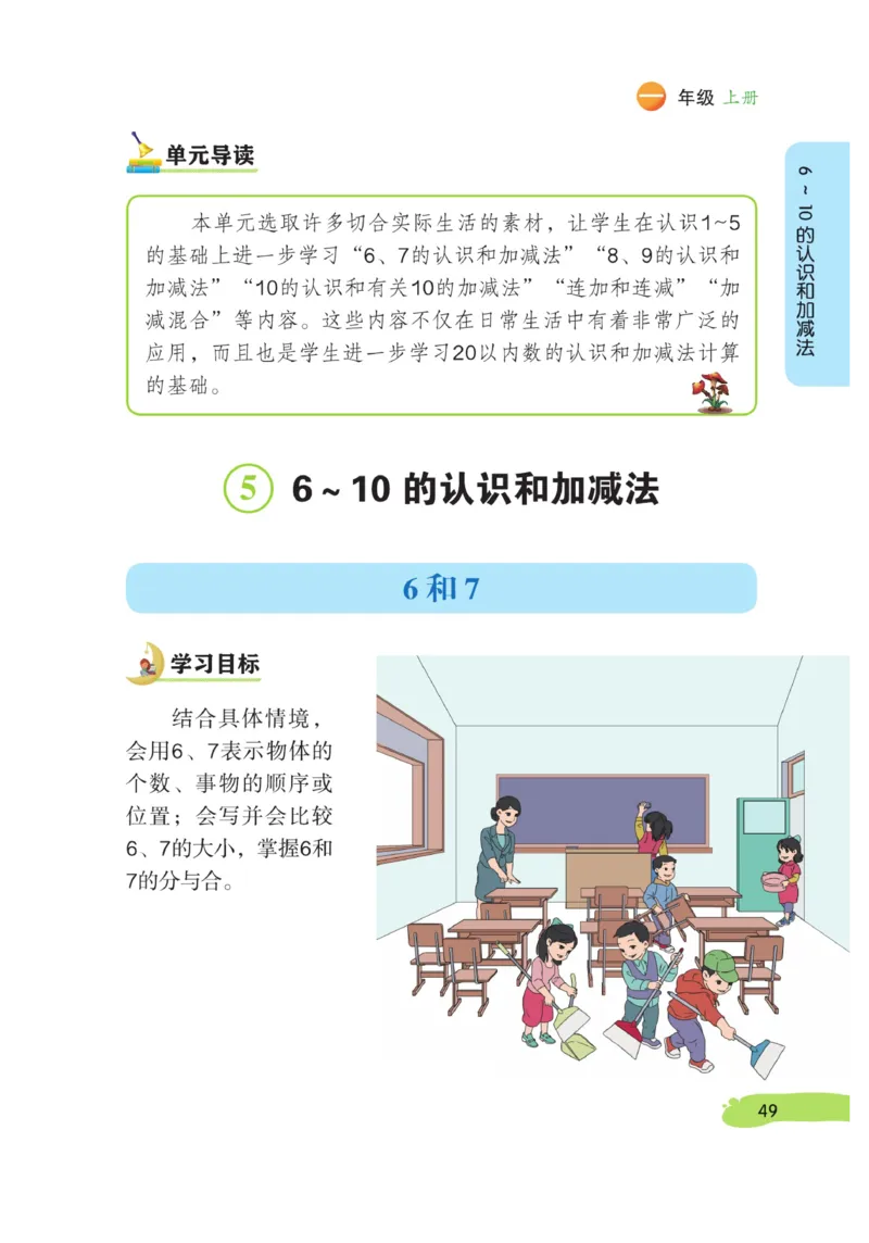 《博小优课堂笔记》数学1年级上册（RJ）_一年级上下册资料_小学一年级学习资料-25年更新版_1-03、小学一年级数学上册_人教版_10、电子书籍