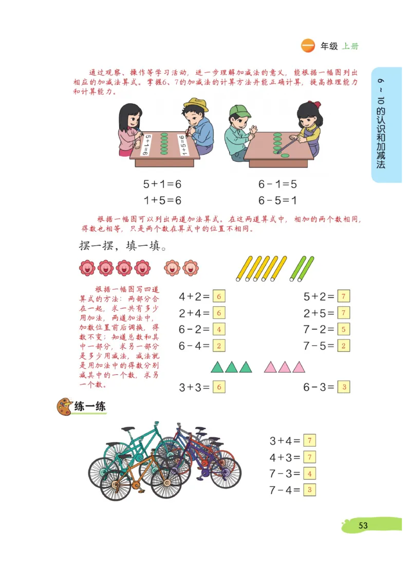 《博小优课堂笔记》数学1年级上册（RJ）_一年级上下册资料_小学一年级学习资料-25年更新版_1-03、小学一年级数学上册_人教版_10、电子书籍
