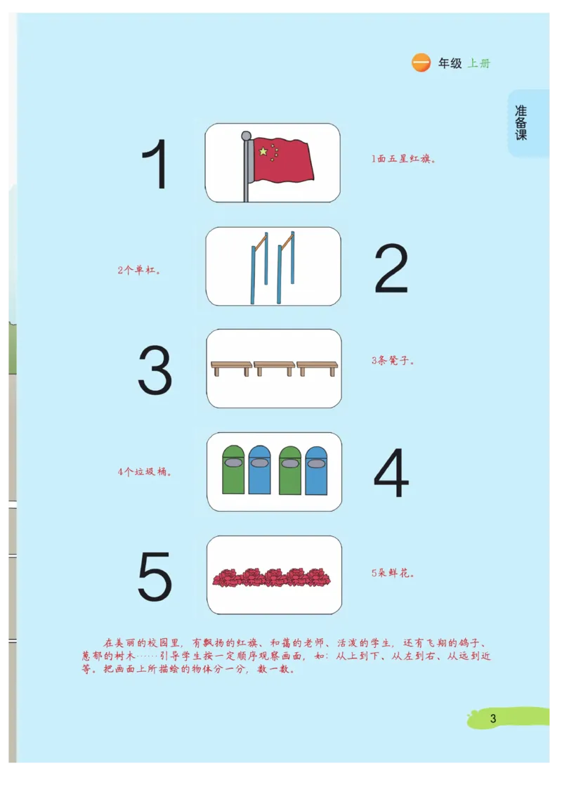 《博小优课堂笔记》数学1年级上册（RJ）_一年级上下册资料_小学一年级学习资料-25年更新版_1-03、小学一年级数学上册_人教版_10、电子书籍