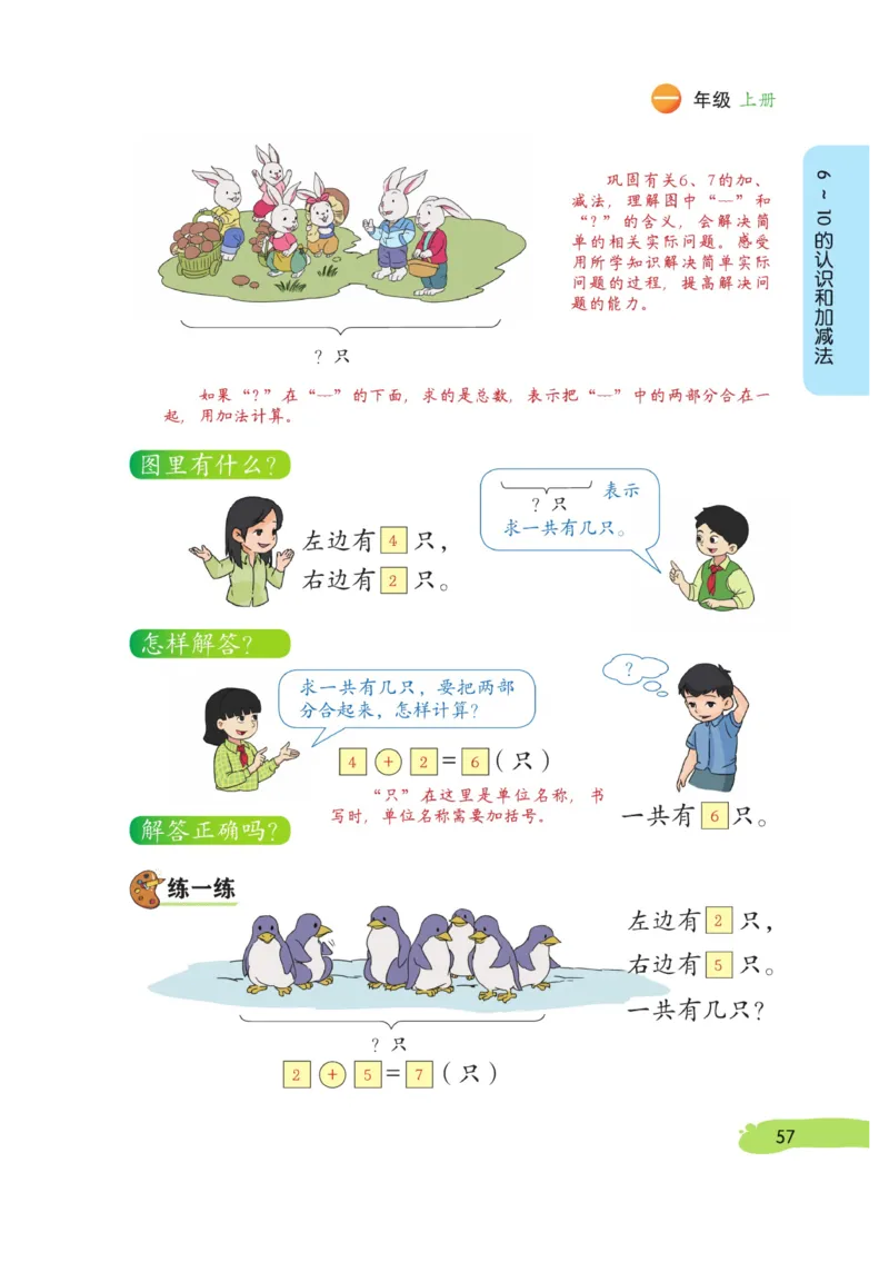 《博小优课堂笔记》数学1年级上册（RJ）_一年级上下册资料_小学一年级学习资料-25年更新版_1-03、小学一年级数学上册_人教版_10、电子书籍