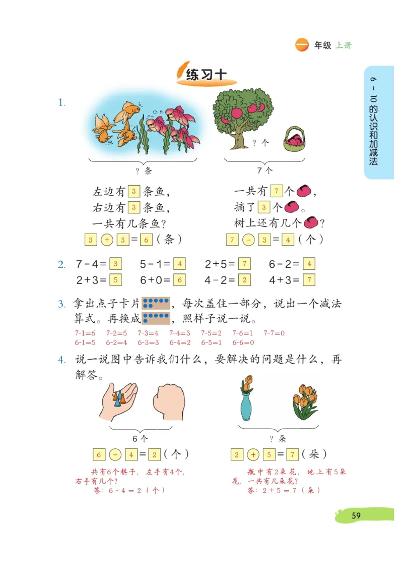 《博小优课堂笔记》数学1年级上册（RJ）_一年级上下册资料_小学一年级学习资料-25年更新版_1-03、小学一年级数学上册_人教版_10、电子书籍