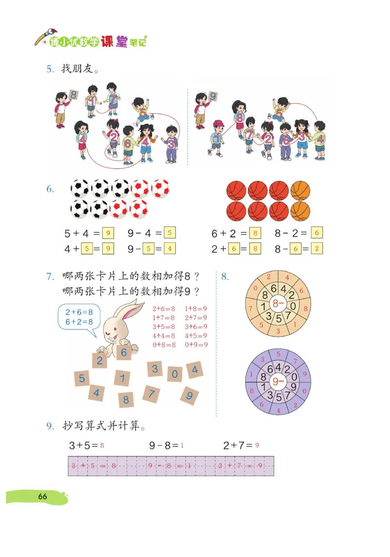 《博小优课堂笔记》数学1年级上册（RJ）_一年级上下册资料_小学一年级学习资料-25年更新版_1-03、小学一年级数学上册_人教版_10、电子书籍