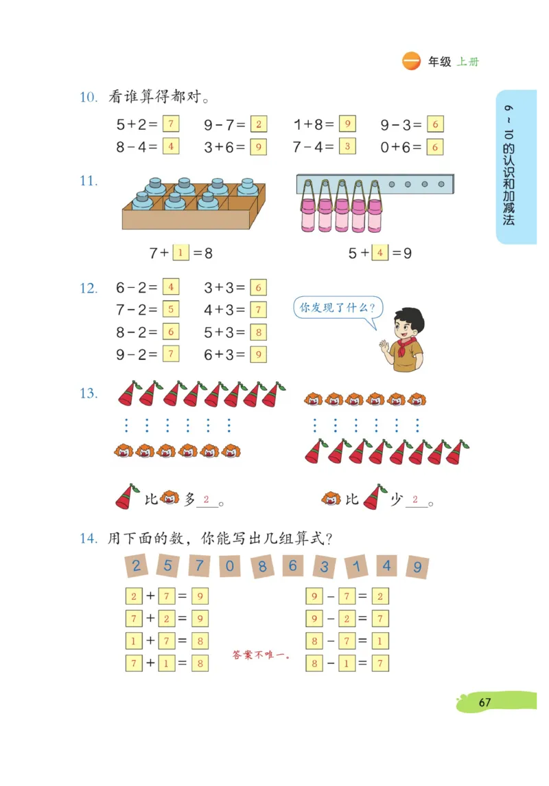 《博小优课堂笔记》数学1年级上册（RJ）_一年级上下册资料_小学一年级学习资料-25年更新版_1-03、小学一年级数学上册_人教版_10、电子书籍
