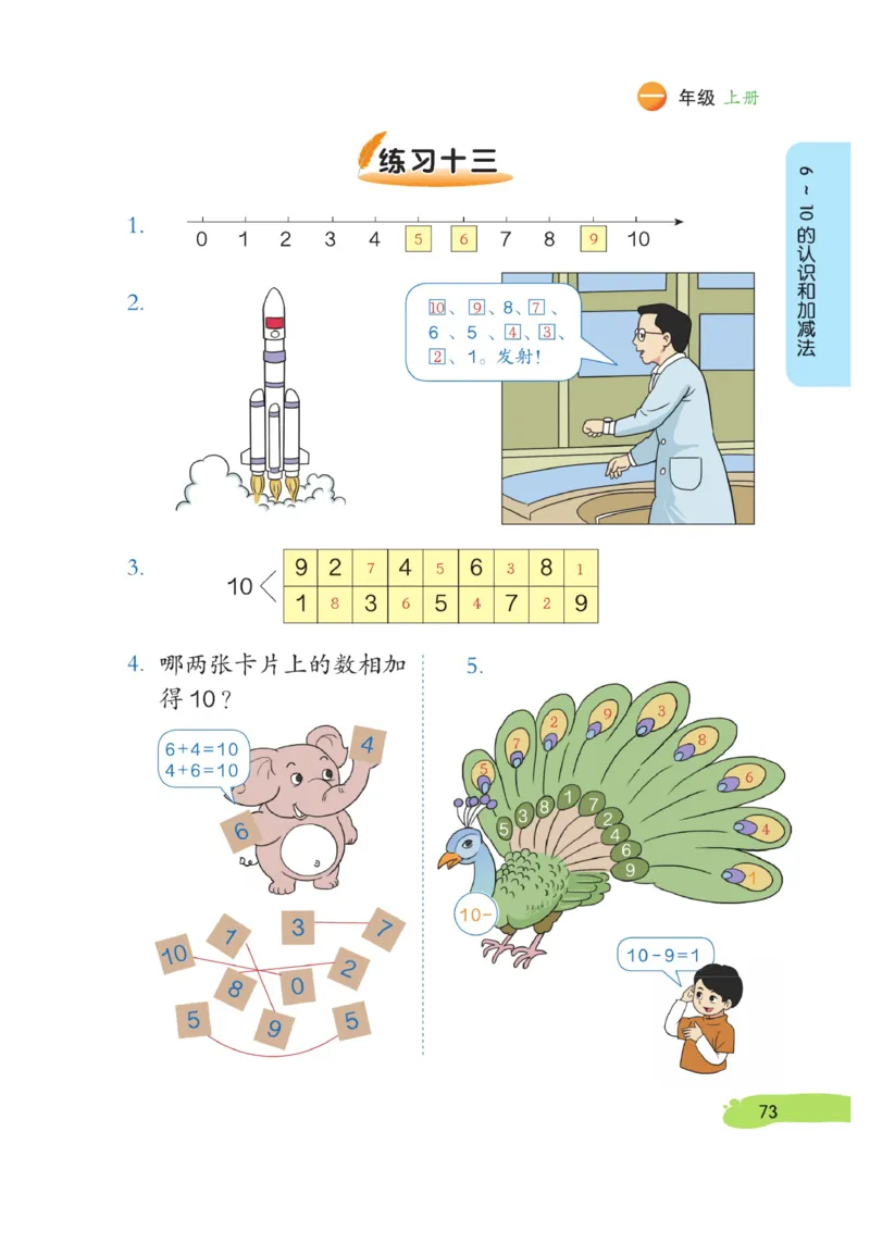 《博小优课堂笔记》数学1年级上册（RJ）_一年级上下册资料_小学一年级学习资料-25年更新版_1-03、小学一年级数学上册_人教版_10、电子书籍