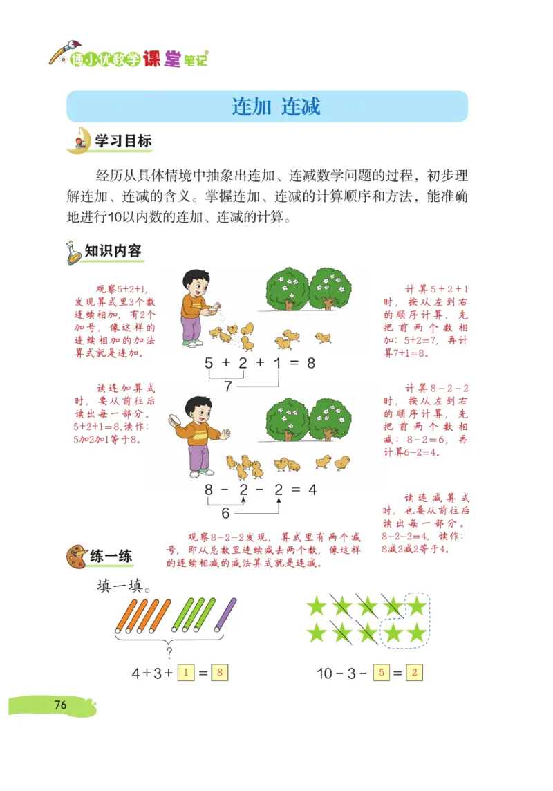 《博小优课堂笔记》数学1年级上册（RJ）_一年级上下册资料_小学一年级学习资料-25年更新版_1-03、小学一年级数学上册_人教版_10、电子书籍