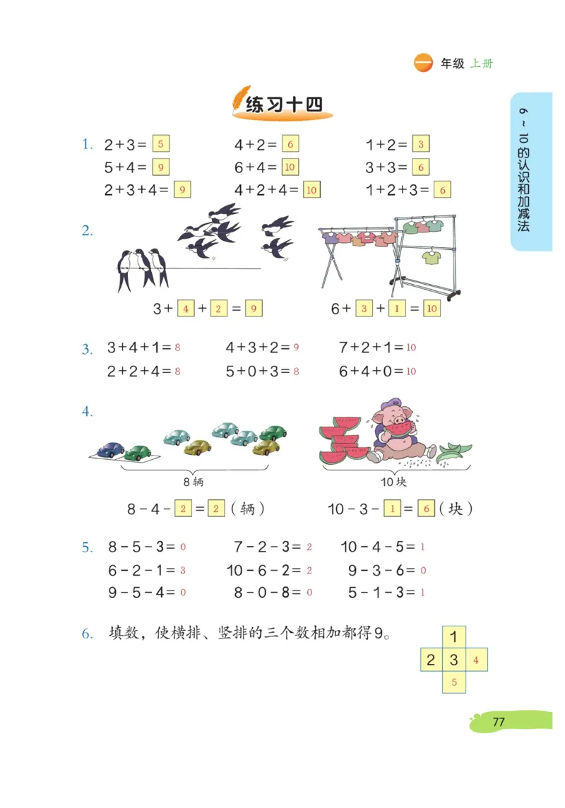 《博小优课堂笔记》数学1年级上册（RJ）_一年级上下册资料_小学一年级学习资料-25年更新版_1-03、小学一年级数学上册_人教版_10、电子书籍