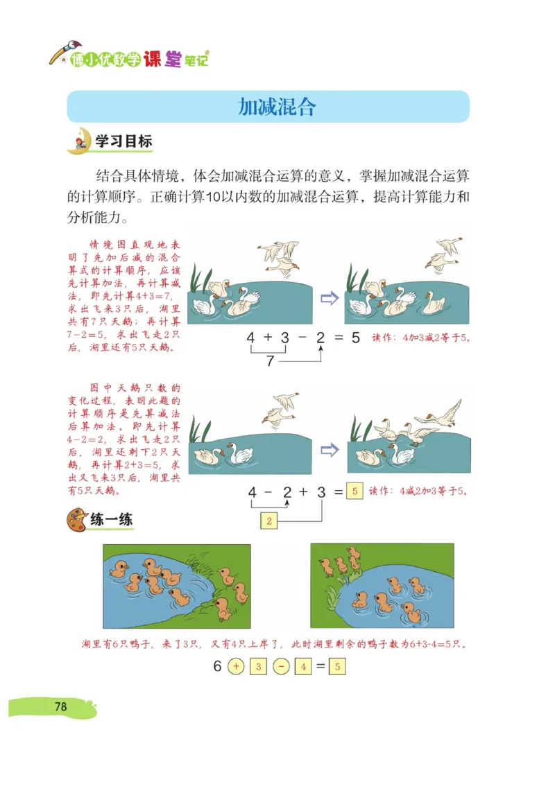 《博小优课堂笔记》数学1年级上册（RJ）_一年级上下册资料_小学一年级学习资料-25年更新版_1-03、小学一年级数学上册_人教版_10、电子书籍