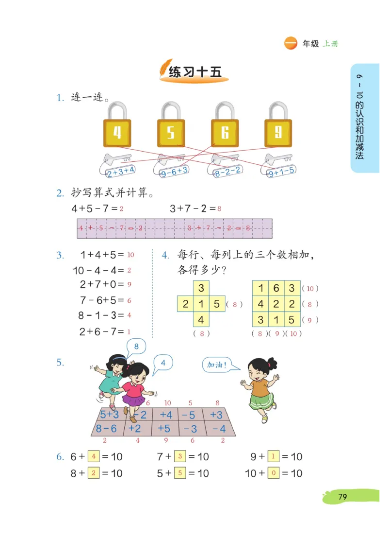 《博小优课堂笔记》数学1年级上册（RJ）_一年级上下册资料_小学一年级学习资料-25年更新版_1-03、小学一年级数学上册_人教版_10、电子书籍