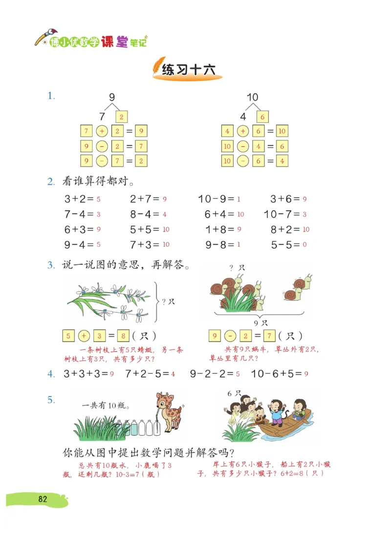 《博小优课堂笔记》数学1年级上册（RJ）_一年级上下册资料_小学一年级学习资料-25年更新版_1-03、小学一年级数学上册_人教版_10、电子书籍