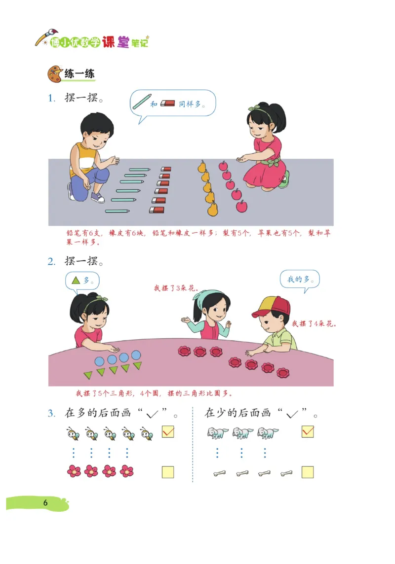 《博小优课堂笔记》数学1年级上册（RJ）_一年级上下册资料_小学一年级学习资料-25年更新版_1-03、小学一年级数学上册_人教版_10、电子书籍