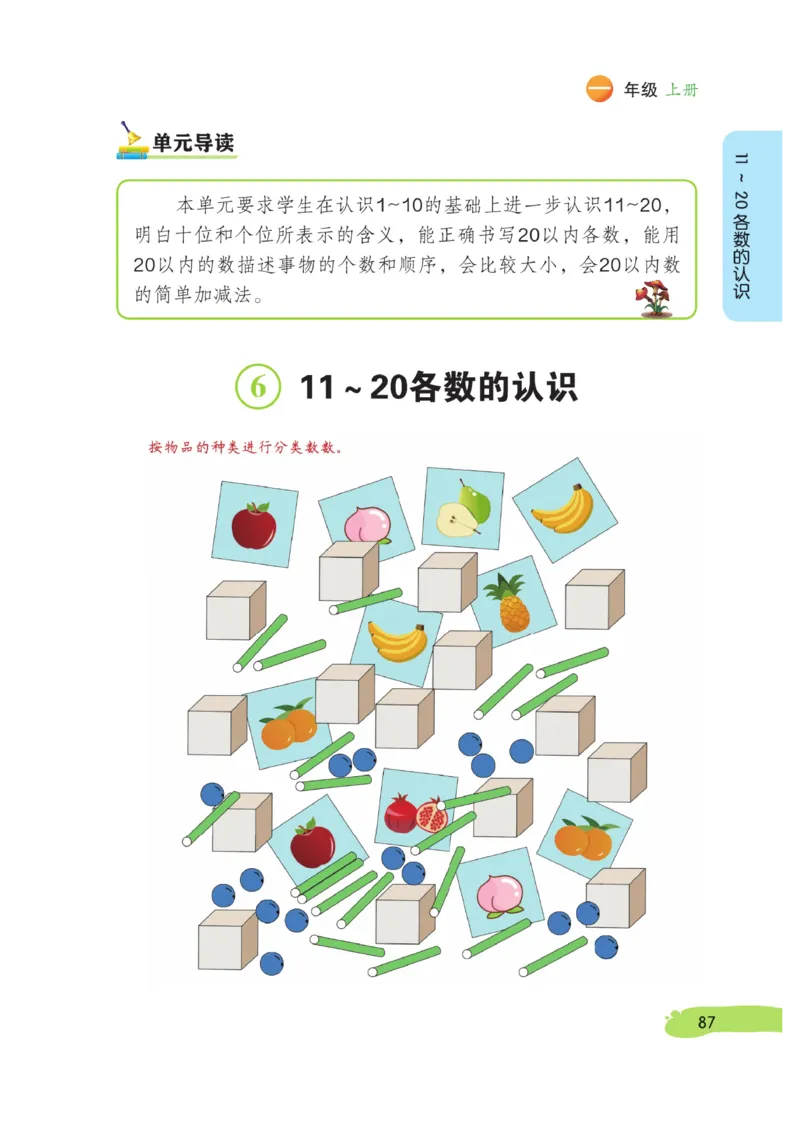 《博小优课堂笔记》数学1年级上册（RJ）_一年级上下册资料_小学一年级学习资料-25年更新版_1-03、小学一年级数学上册_人教版_10、电子书籍