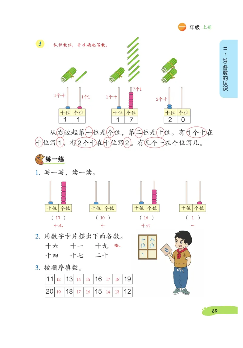 《博小优课堂笔记》数学1年级上册（RJ）_一年级上下册资料_小学一年级学习资料-25年更新版_1-03、小学一年级数学上册_人教版_10、电子书籍