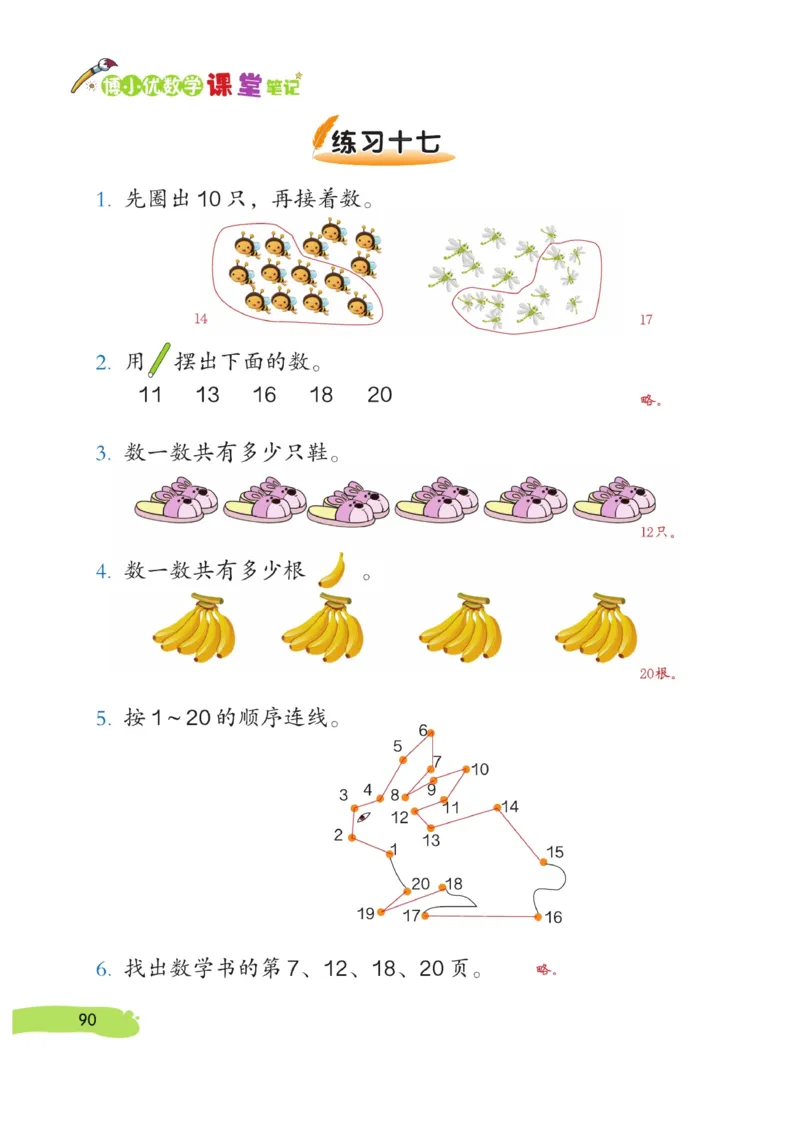 《博小优课堂笔记》数学1年级上册（RJ）_一年级上下册资料_小学一年级学习资料-25年更新版_1-03、小学一年级数学上册_人教版_10、电子书籍